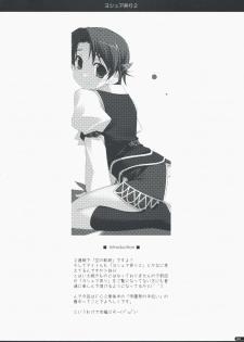 (C75) [Angyadow (Shikei)] Joshua Ijiri 2 (The Legend of Heroes: Sora no Kiseki) - page 3