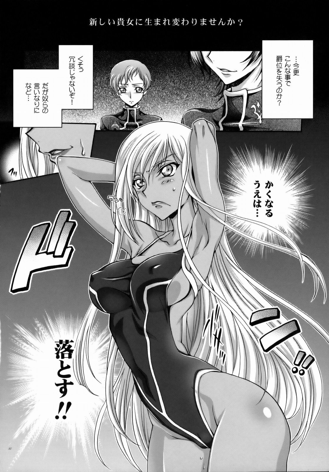 (C75) [iYou (Yukkyun)] Britannia Tenseki Konfoto (Code Geass: Hangyaku no Lelouch [Code Geass: Lelouch of the Rebellion]) page 21 full