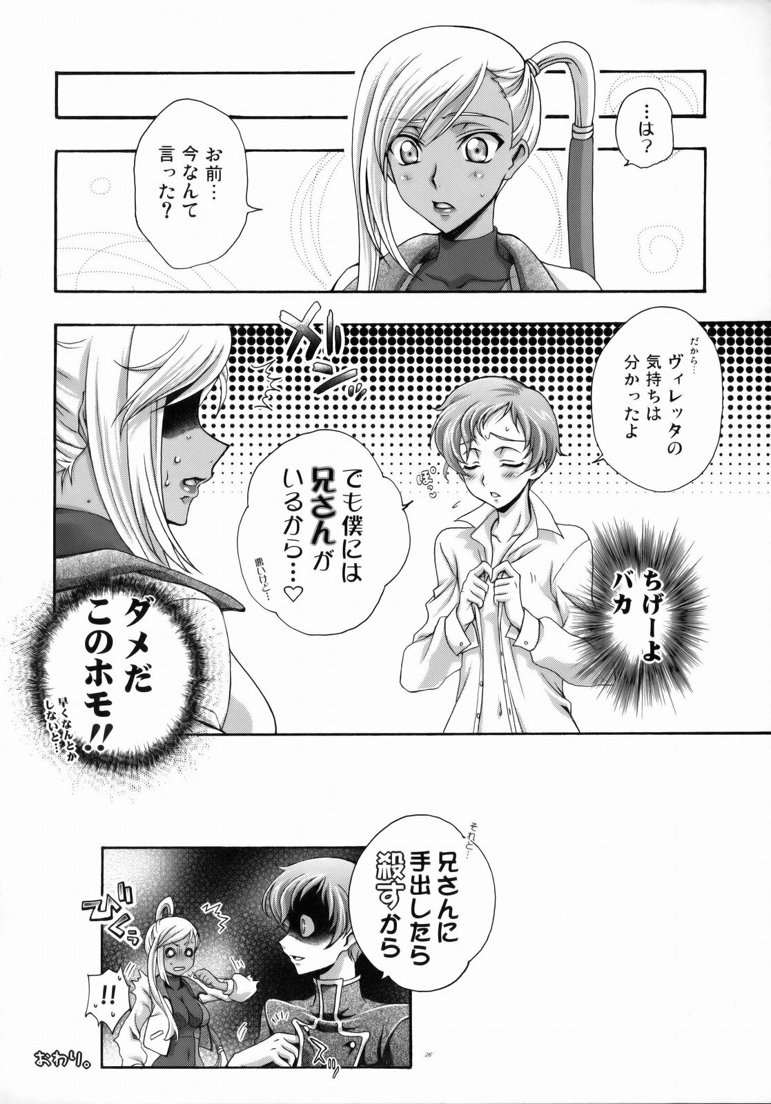 (C75) [iYou (Yukkyun)] Britannia Tenseki Konfoto (Code Geass: Hangyaku no Lelouch [Code Geass: Lelouch of the Rebellion]) page 25 full