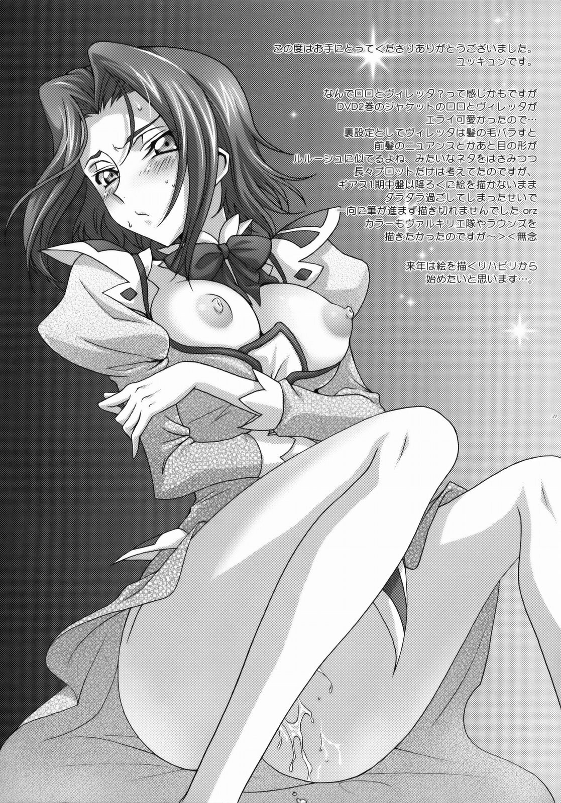 (C75) [iYou (Yukkyun)] Britannia Tenseki Konfoto (Code Geass: Hangyaku no Lelouch [Code Geass: Lelouch of the Rebellion]) page 26 full