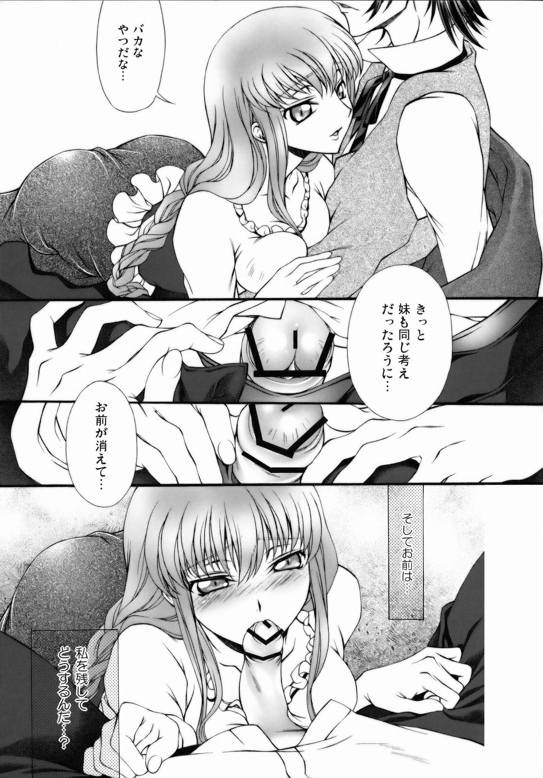 (C75) [iYou (Yukkyun)] Britannia Tenseki Konfoto (Code Geass: Hangyaku no Lelouch [Code Geass: Lelouch of the Rebellion]) page 28 full