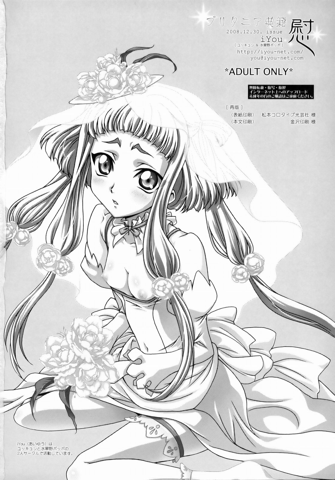 (C75) [iYou (Yukkyun)] Britannia Tenseki Konfoto (Code Geass: Hangyaku no Lelouch [Code Geass: Lelouch of the Rebellion]) page 31 full