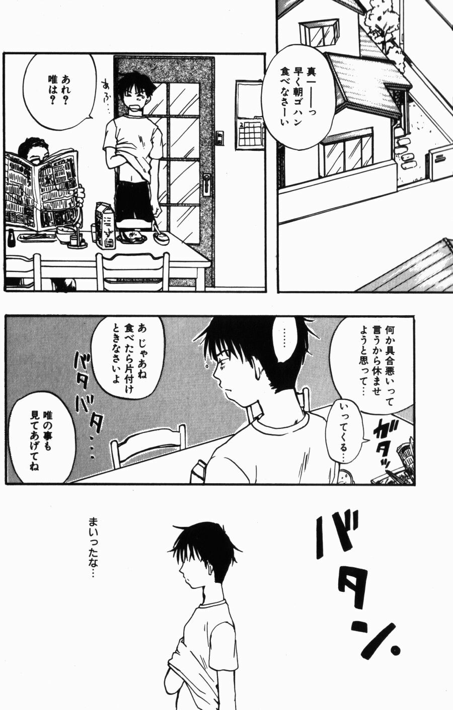 [Kitakawa Touta] Porno Stalgie page 117 full