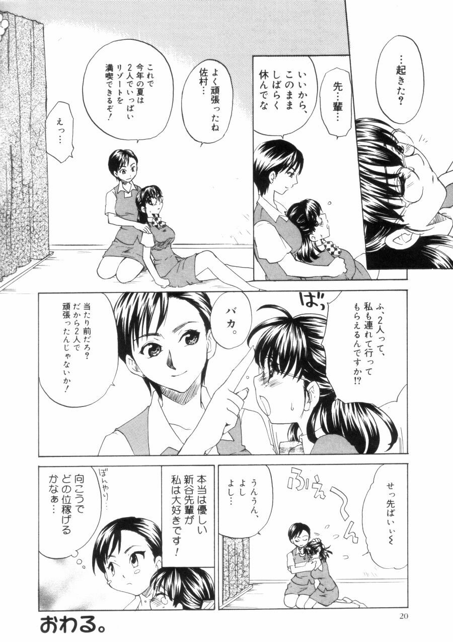 [Kitakawa Touta] Porno Stalgie page 20 full