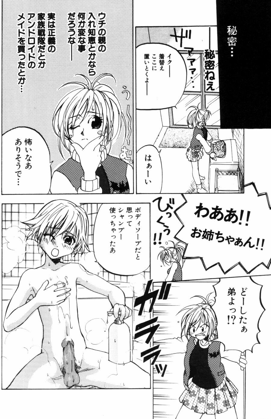 [Kitakawa Touta] Porno Stalgie page 42 full