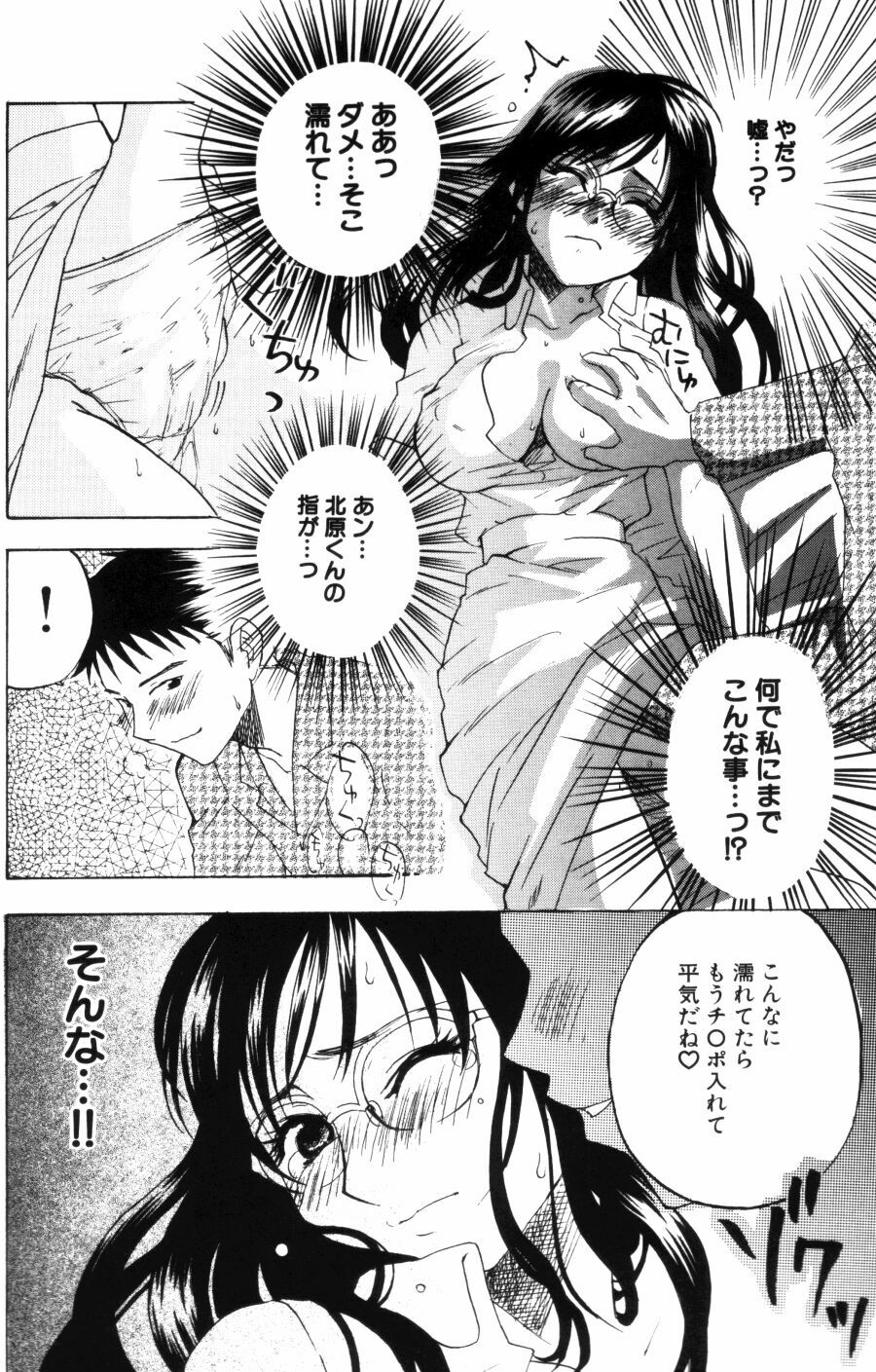 [Kitakawa Touta] Porno Stalgie page 96 full