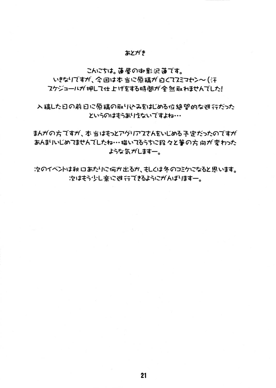 (C74) [Hasuya (Mikagezawa Ren)] Agu★Bon (Final Fantasy Tactics) page 20 full