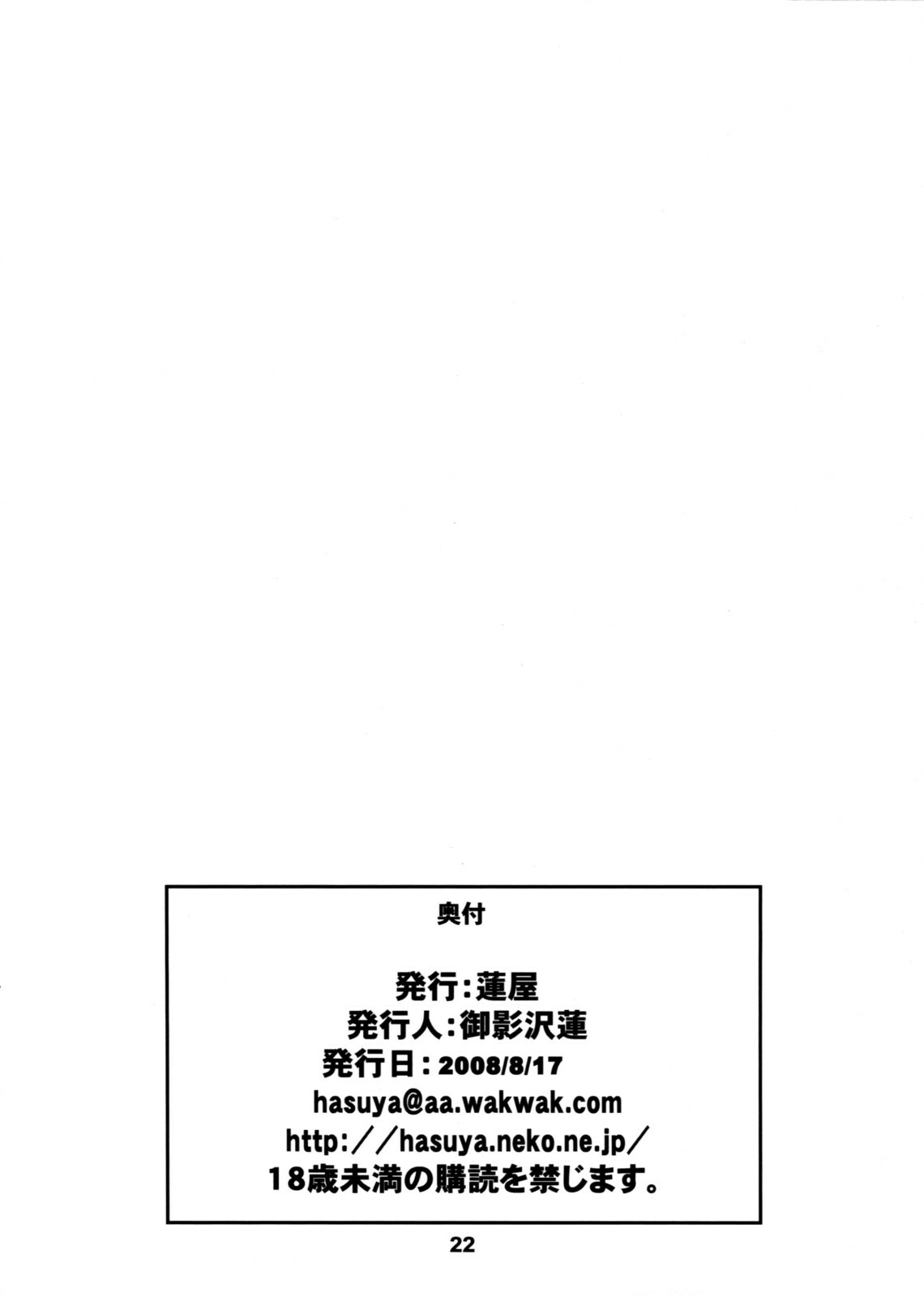 (C74) [Hasuya (Mikagezawa Ren)] Agu★Bon (Final Fantasy Tactics) page 21 full