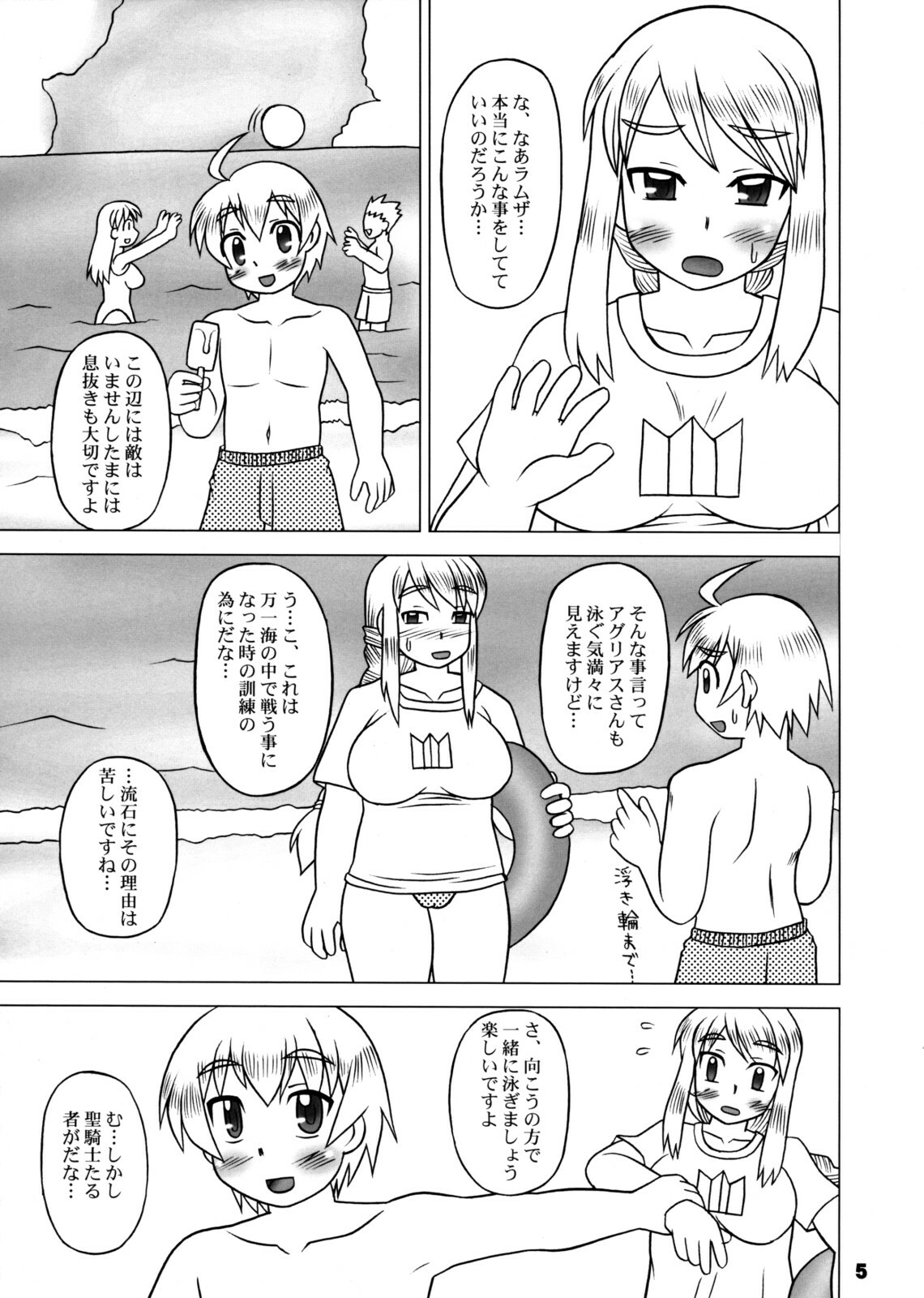 (C74) [Hasuya (Mikagezawa Ren)] Agu★Bon (Final Fantasy Tactics) page 4 full