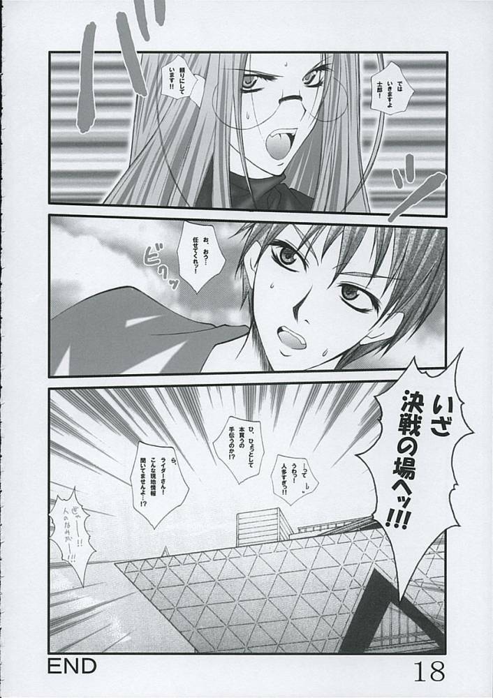 [Bousousuwanchika (Katouchan-ta)] Aki no Hana (Fate/stay night) page 17 full