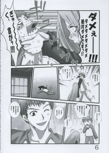 [Bousousuwanchika (Katouchan-ta)] Aki no Hana (Fate/stay night) - page 5