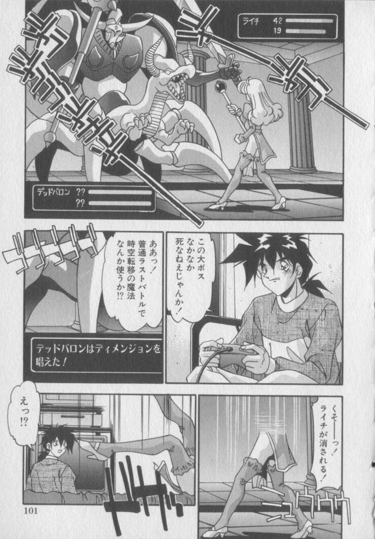 [Hindenburg] Kawaii Onna Dorei page 103 full