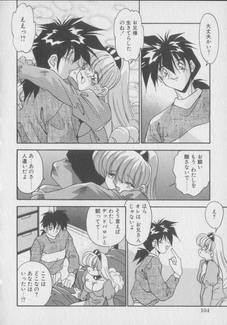 [Hindenburg] Kawaii Onna Dorei page 106 full