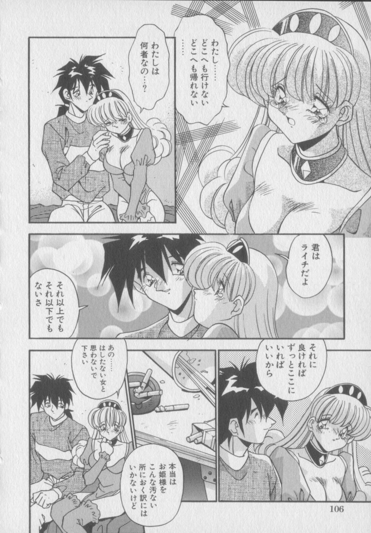 [Hindenburg] Kawaii Onna Dorei page 108 full