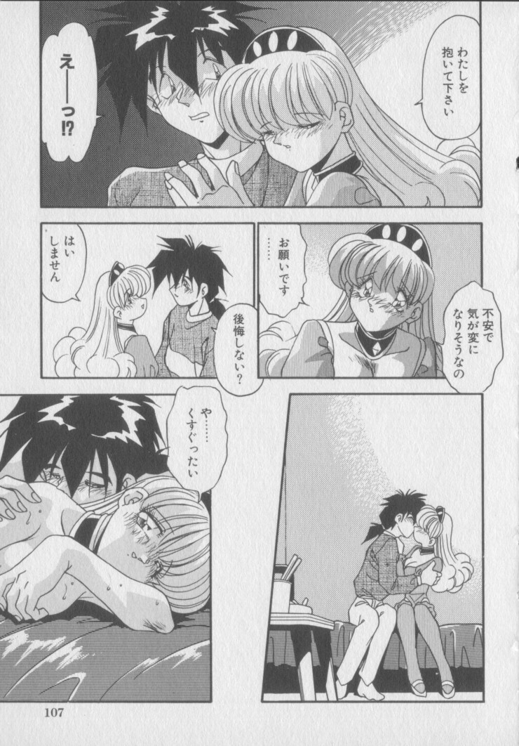 [Hindenburg] Kawaii Onna Dorei page 109 full