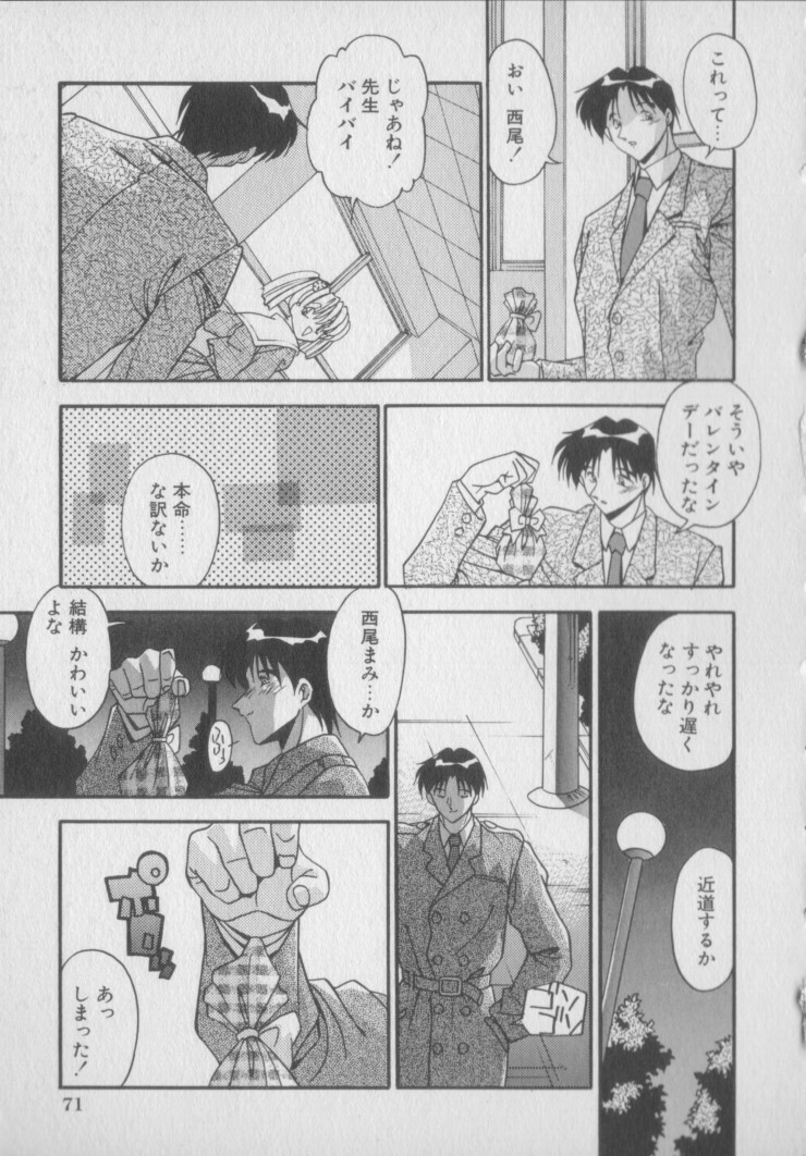 [Hindenburg] Kawaii Onna Dorei page 73 full