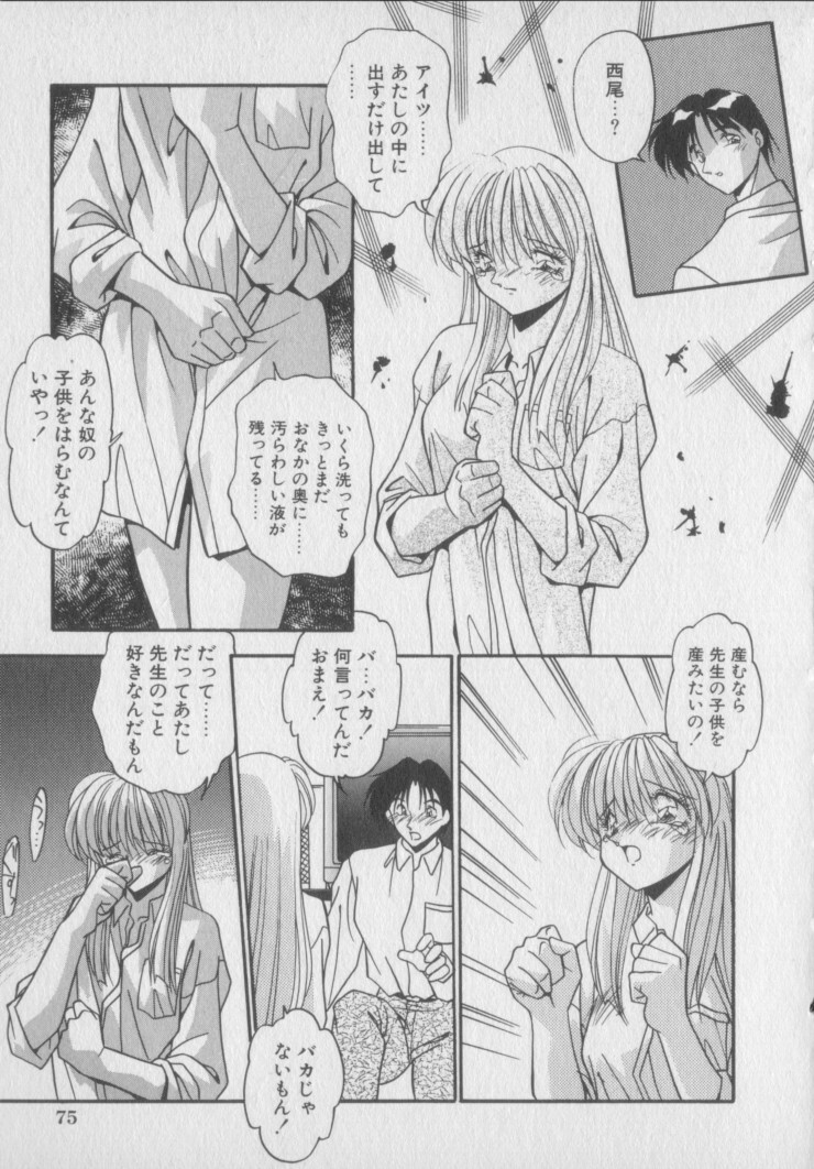 [Hindenburg] Kawaii Onna Dorei page 77 full
