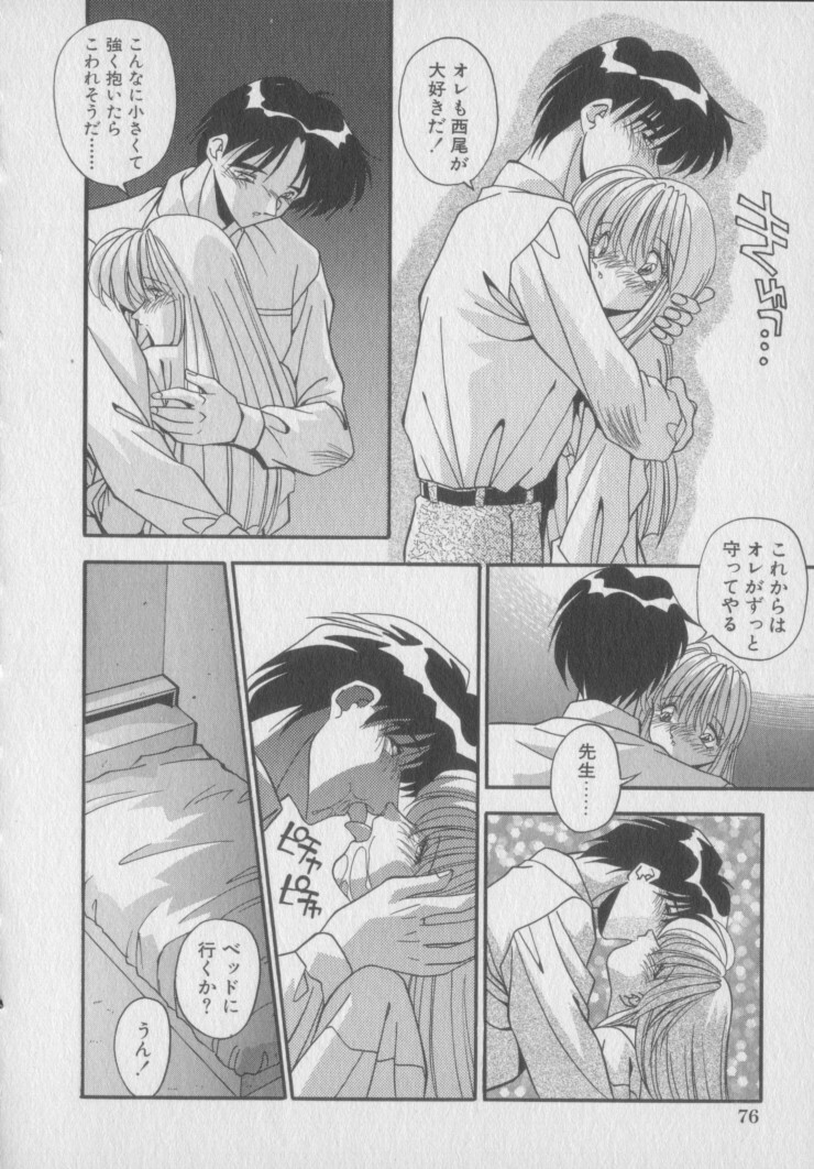 [Hindenburg] Kawaii Onna Dorei page 78 full
