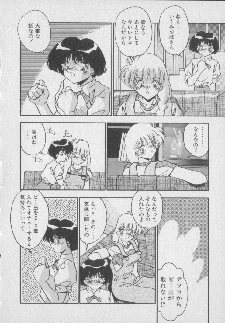 [Hindenburg] Kawaii Onna Dorei page 90 full