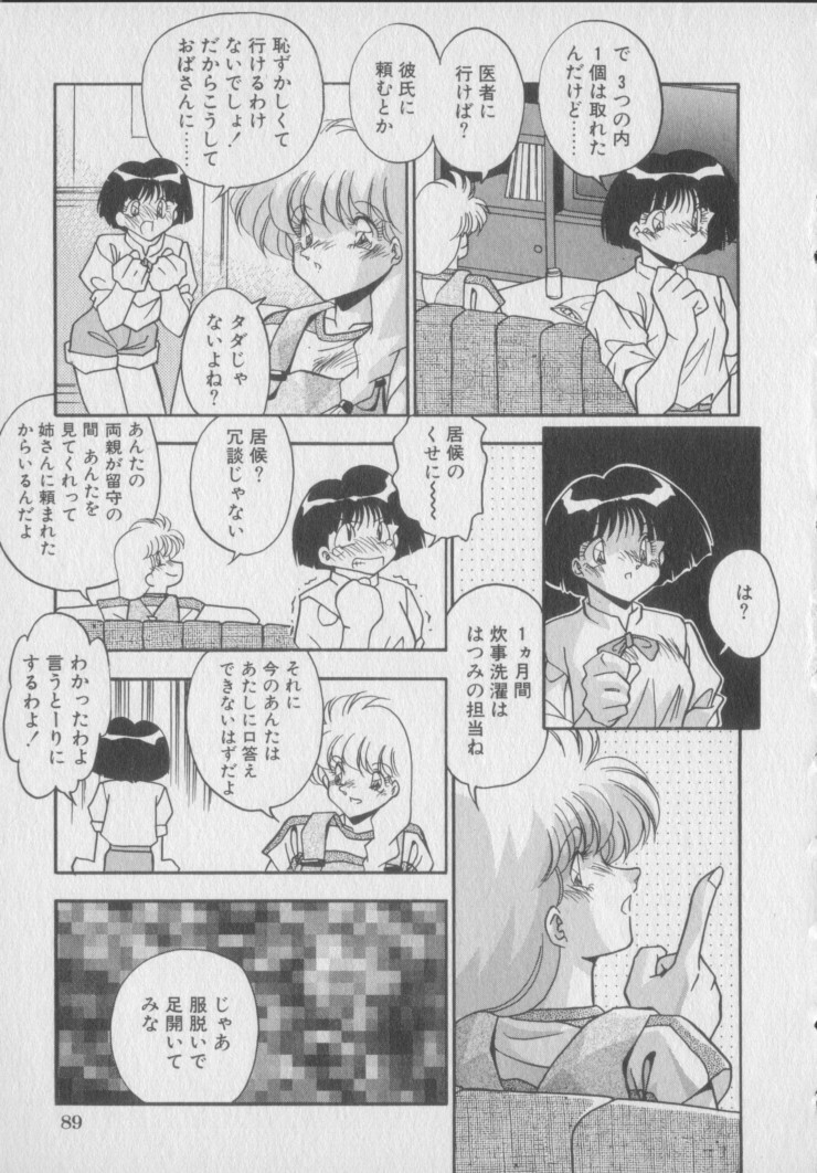 [Hindenburg] Kawaii Onna Dorei page 91 full