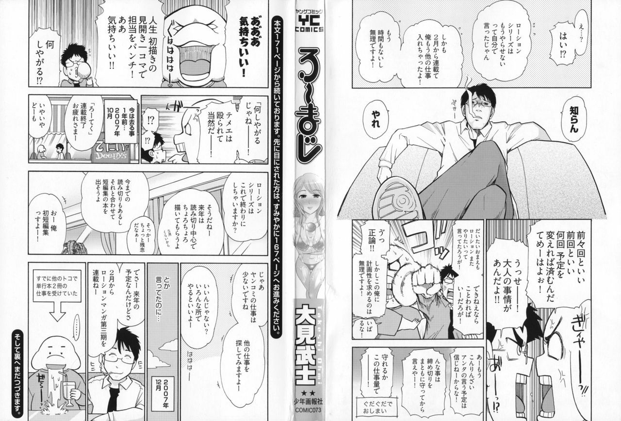 [Ohmi Takeshi] Lo~Magi ~Waga Yuku Hanumeri no Taikai~ page 2 full