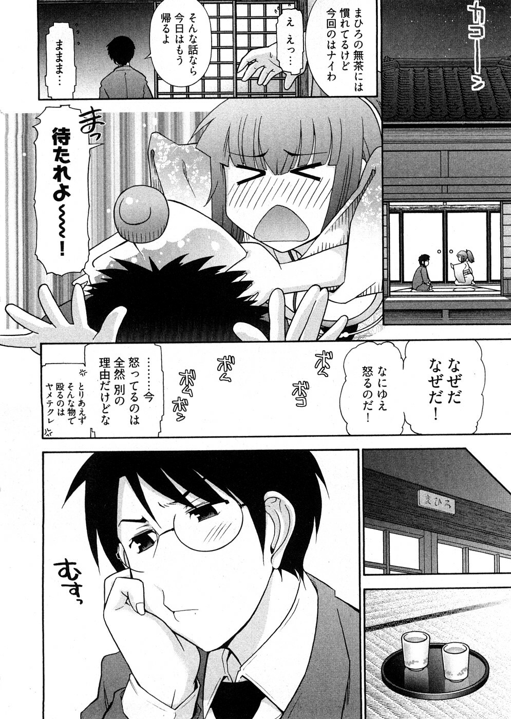 [Ohmi Takeshi] Lo~Magi ~Waga Yuku Hanumeri no Taikai~ page 38 full