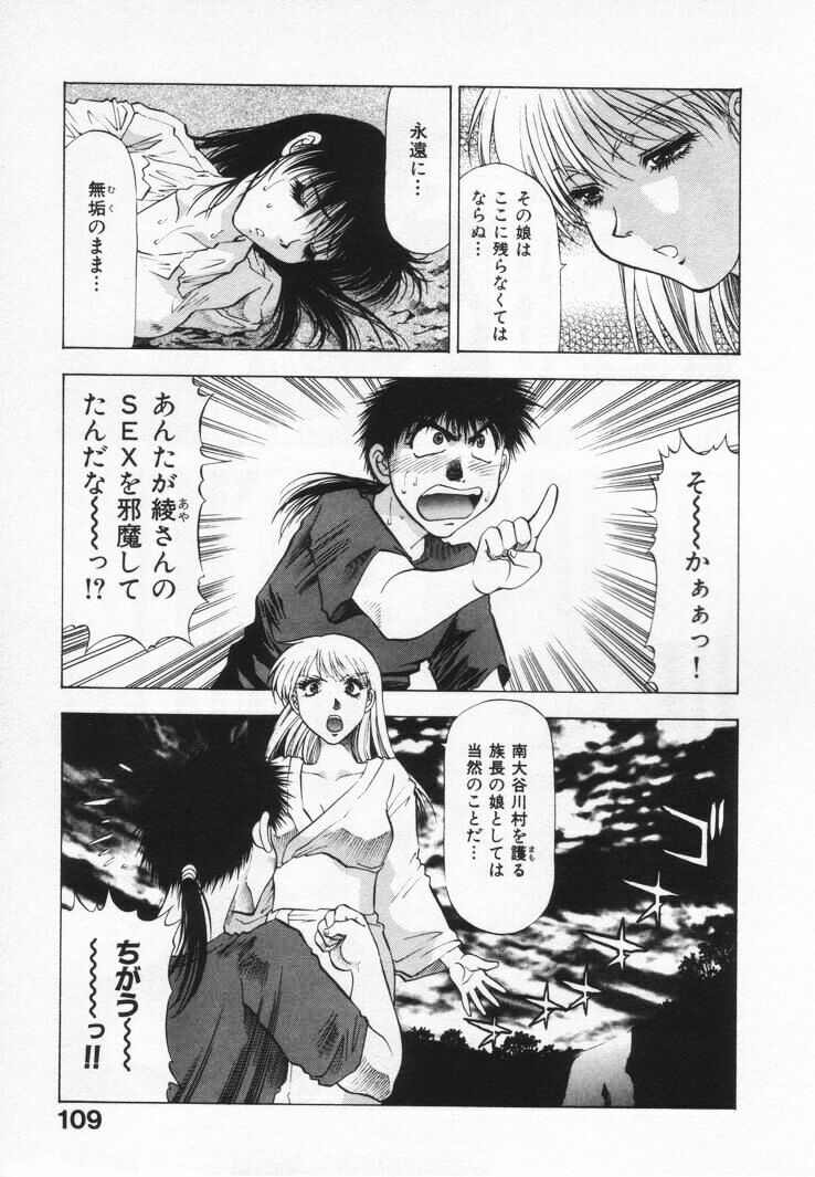 [Takebayashi Takeshi] Yomoyama Byouin He Dozo! page 113 full
