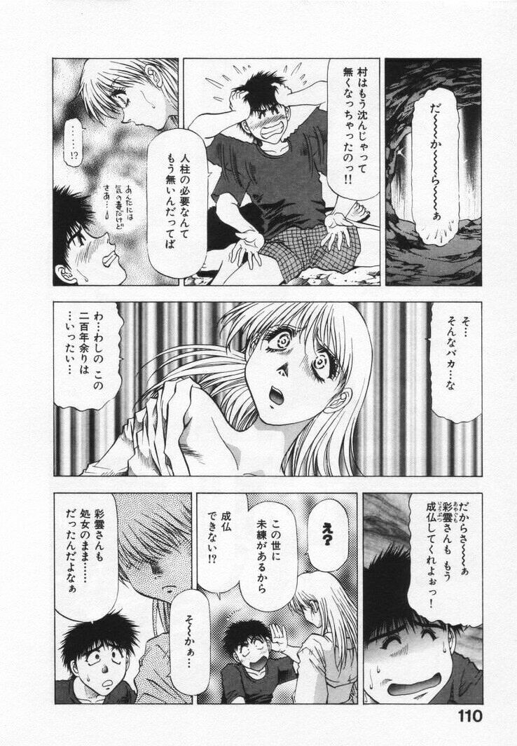 [Takebayashi Takeshi] Yomoyama Byouin He Dozo! page 114 full