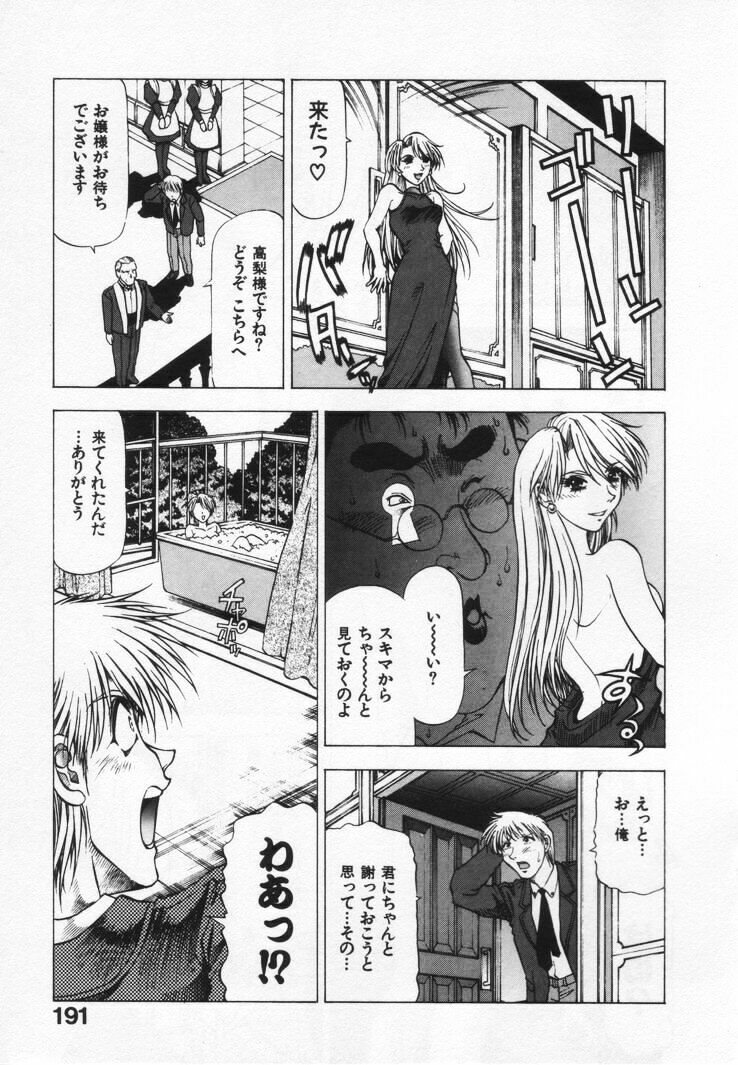 [Takebayashi Takeshi] Yomoyama Byouin He Dozo! page 195 full