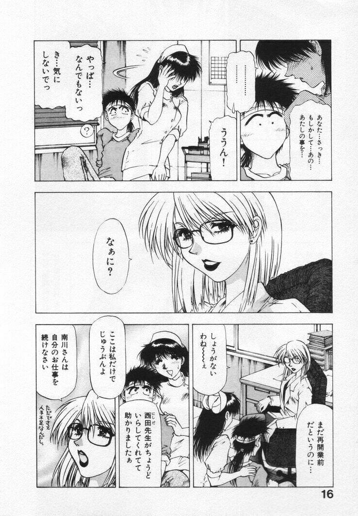 [Takebayashi Takeshi] Yomoyama Byouin He Dozo! page 20 full