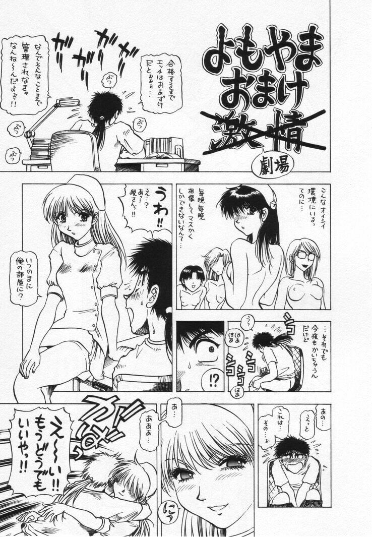 [Takebayashi Takeshi] Yomoyama Byouin He Dozo! page 207 full