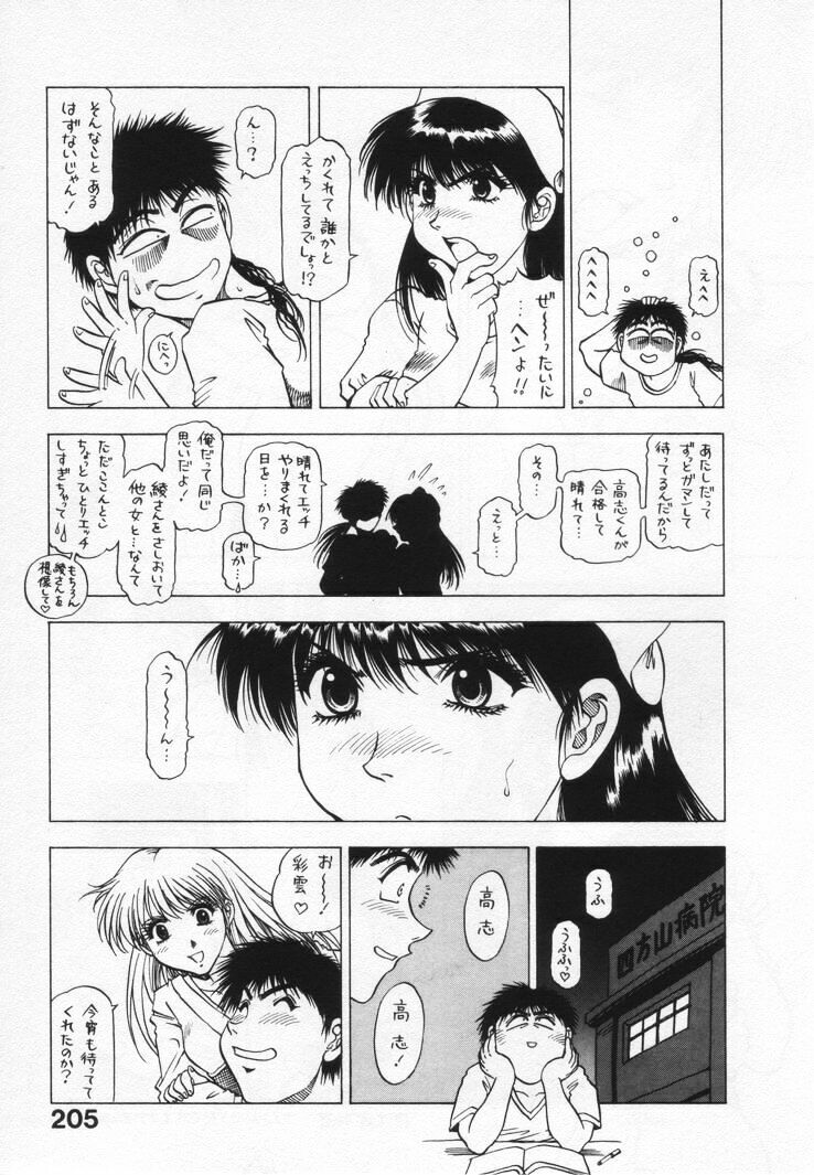 [Takebayashi Takeshi] Yomoyama Byouin He Dozo! page 209 full