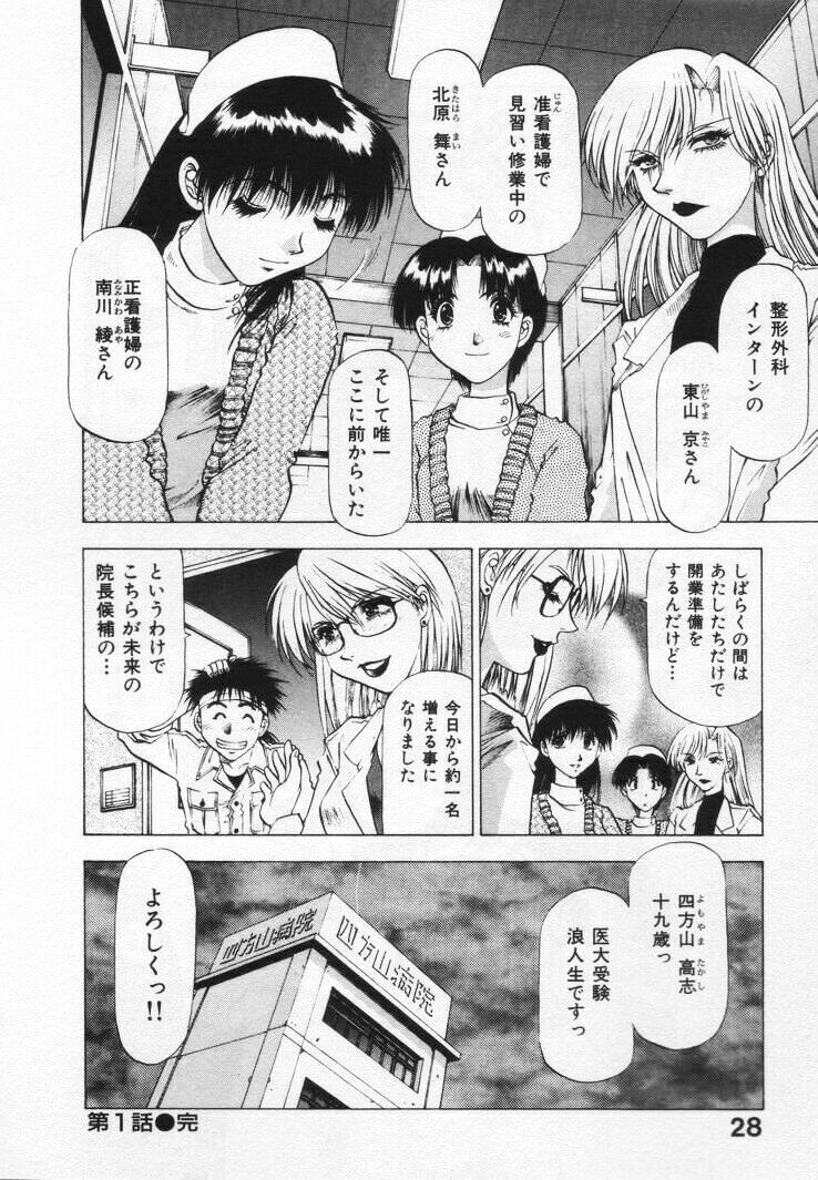 [Takebayashi Takeshi] Yomoyama Byouin He Dozo! page 32 full