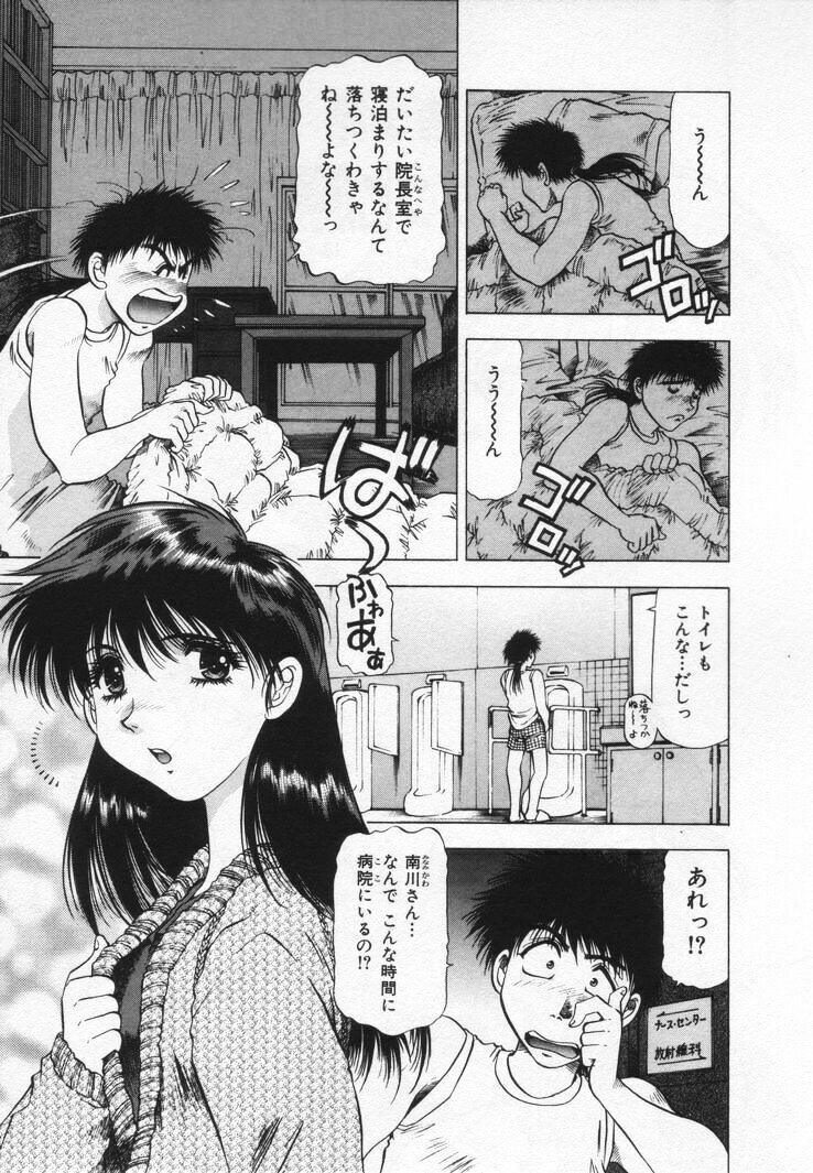 [Takebayashi Takeshi] Yomoyama Byouin He Dozo! page 33 full