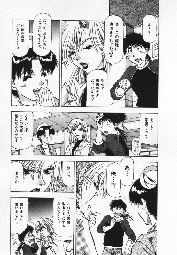 [Takebayashi Takeshi] Yomoyama Byouin He Dozo! page 35 full