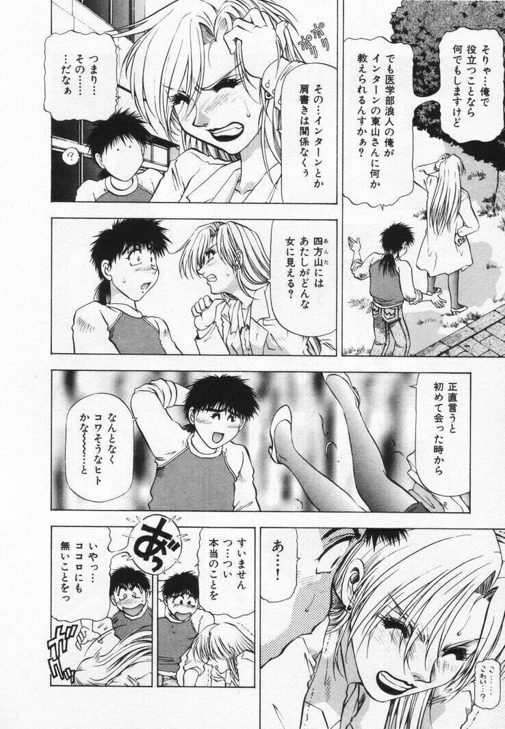 [Takebayashi Takeshi] Yomoyama Byouin He Dozo! page 60 full