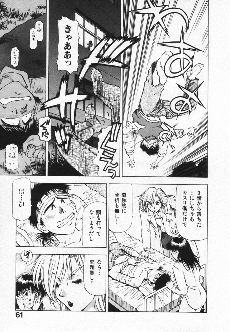 [Takebayashi Takeshi] Yomoyama Byouin He Dozo! page 65 full