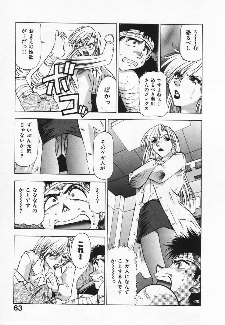 [Takebayashi Takeshi] Yomoyama Byouin He Dozo! page 67 full