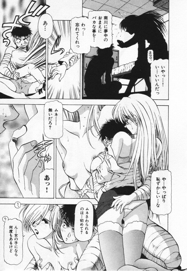 [Takebayashi Takeshi] Yomoyama Byouin He Dozo! page 69 full