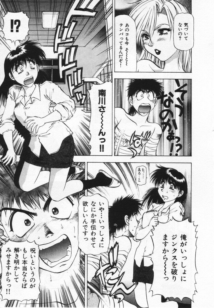 [Takebayashi Takeshi] Yomoyama Byouin He Dozo! page 75 full