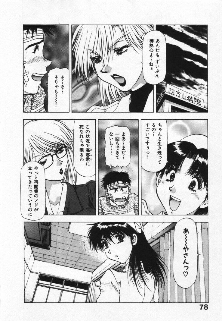 [Takebayashi Takeshi] Yomoyama Byouin He Dozo! page 82 full