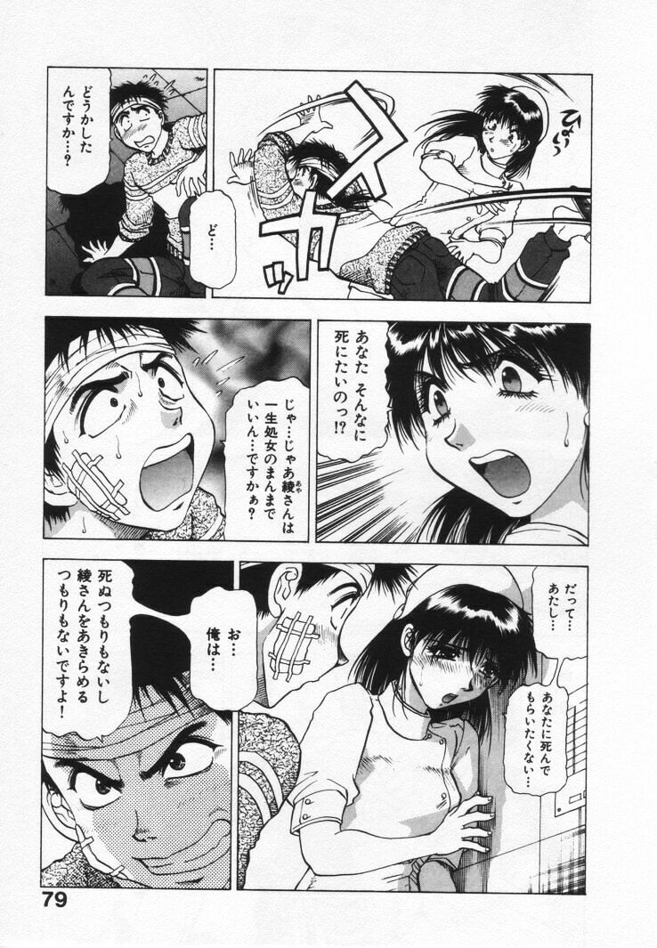 [Takebayashi Takeshi] Yomoyama Byouin He Dozo! page 83 full