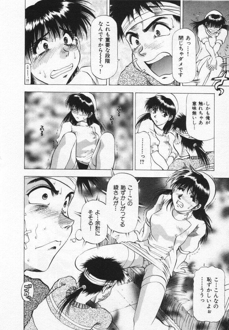 [Takebayashi Takeshi] Yomoyama Byouin He Dozo! page 86 full