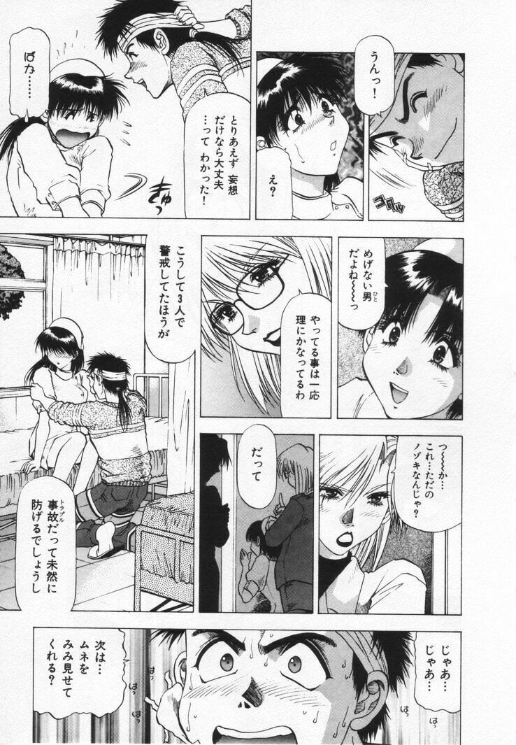 [Takebayashi Takeshi] Yomoyama Byouin He Dozo! page 87 full