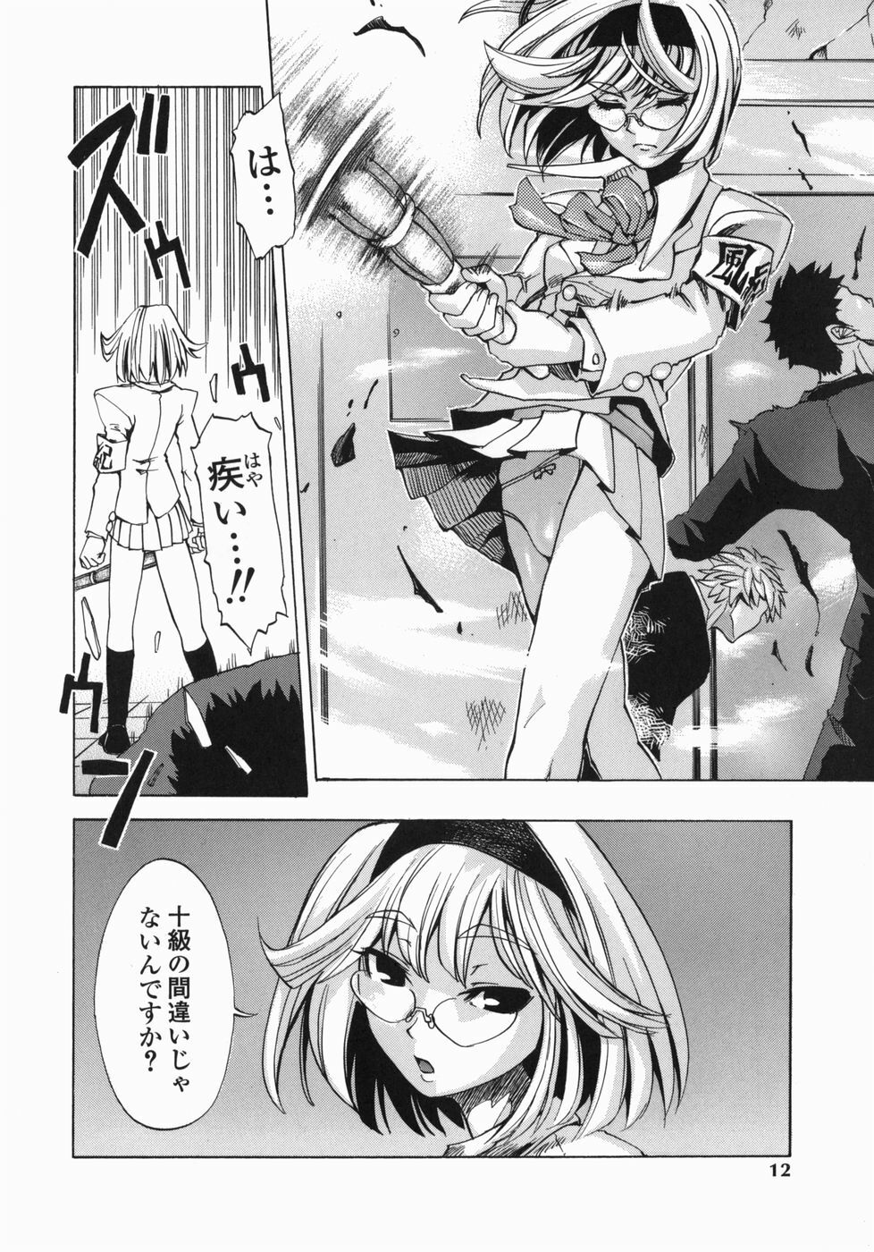 [Morita Nayuta] Shippuuki Hazuki page 12 full