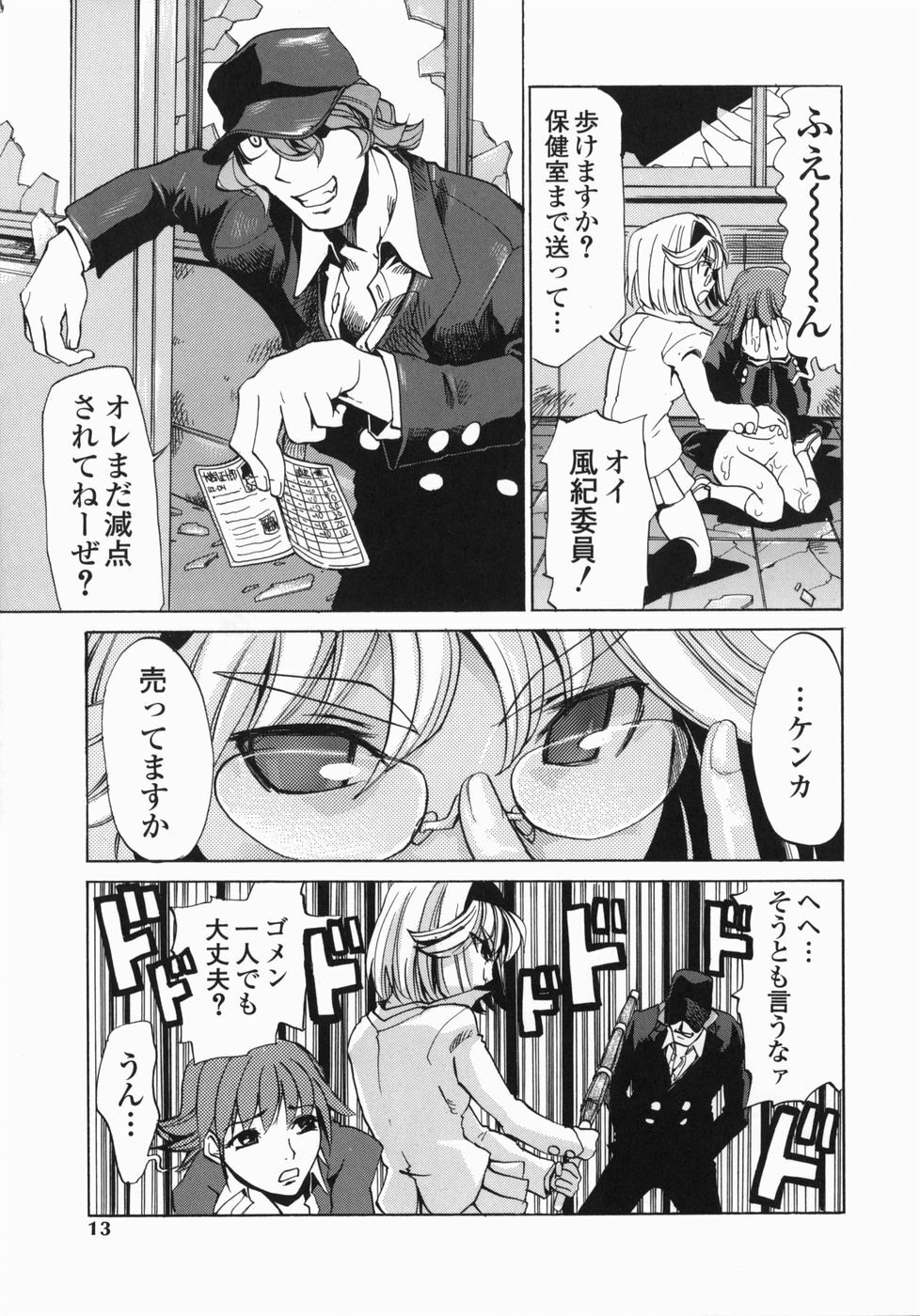 [Morita Nayuta] Shippuuki Hazuki page 13 full