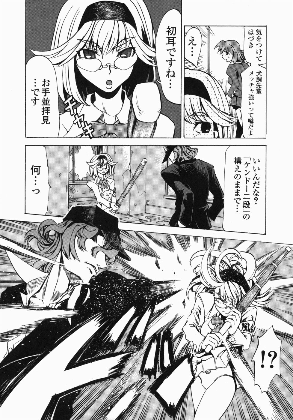 [Morita Nayuta] Shippuuki Hazuki page 14 full