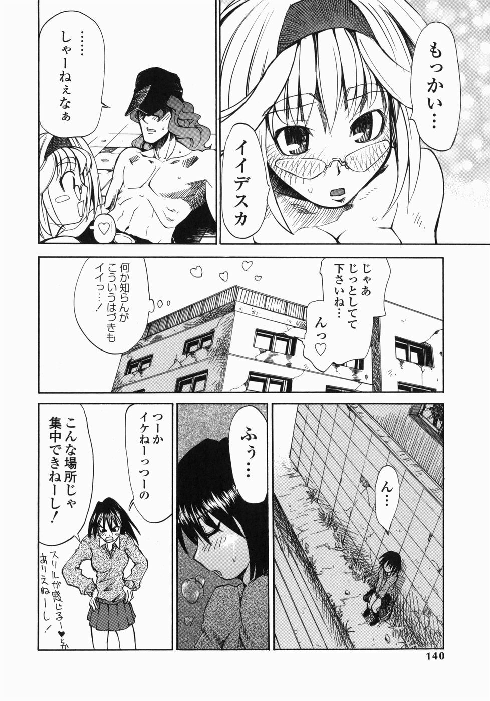 [Morita Nayuta] Shippuuki Hazuki page 140 full