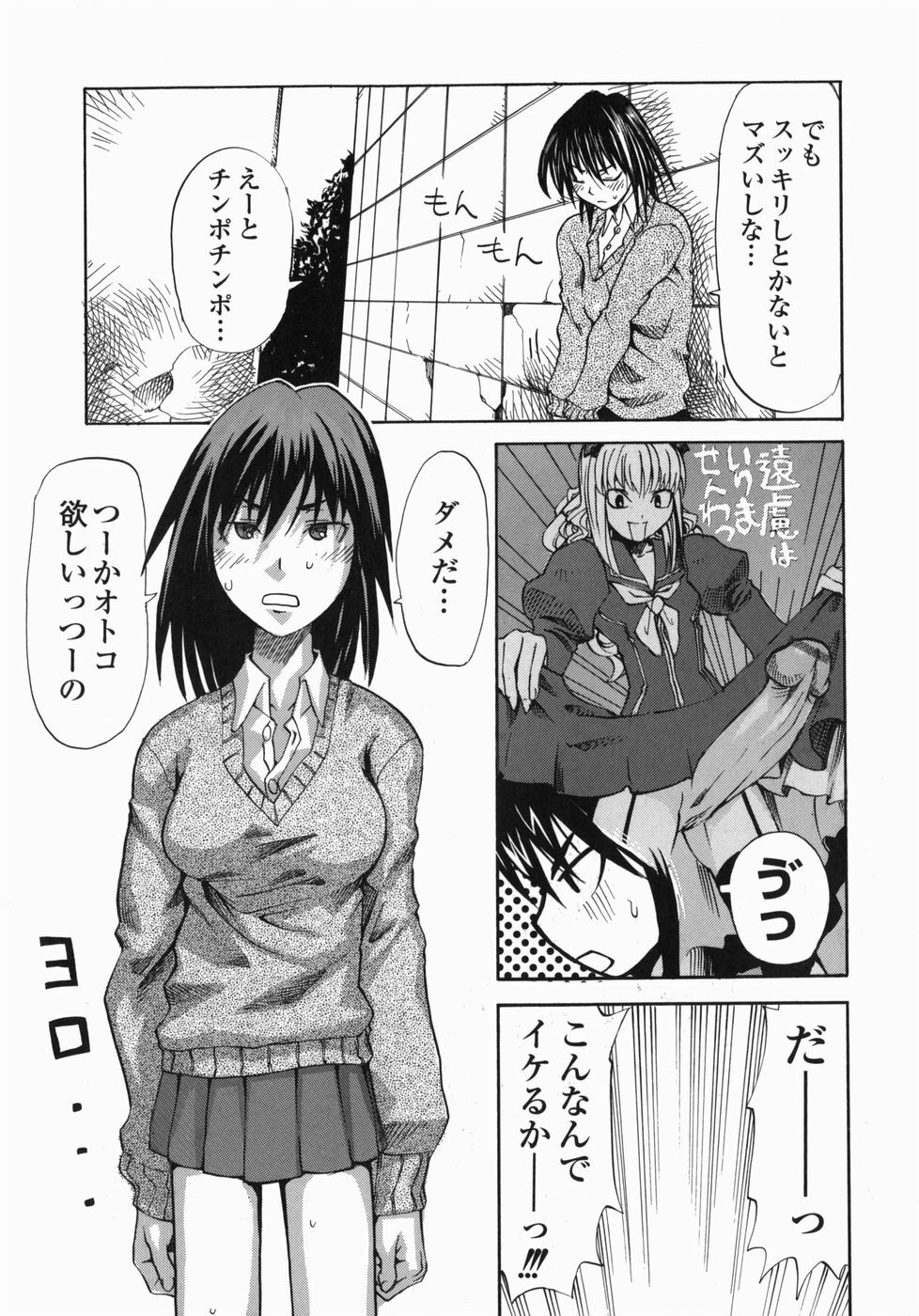 [Morita Nayuta] Shippuuki Hazuki page 141 full