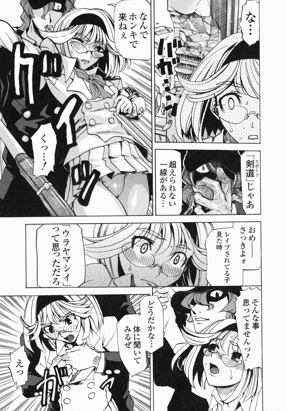 [Morita Nayuta] Shippuuki Hazuki page 15 full